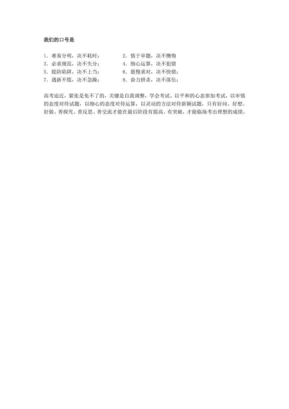 高考数学考前指导及解题策略.doc_第5页