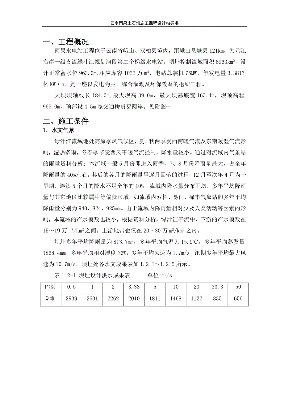 土石坝施工组织设计指导书.doc_第2页