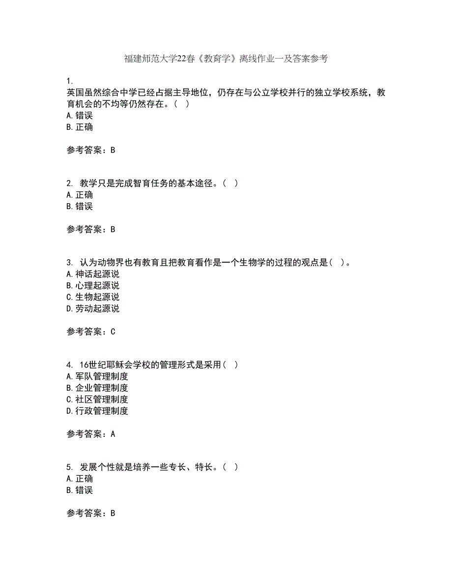 福建师范大学22春《教育学》离线作业一及答案参考43_第1页