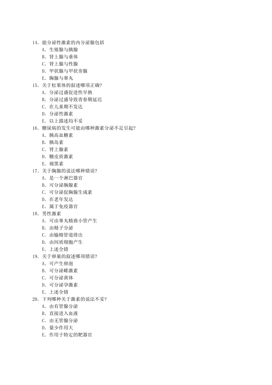 第二十一章内分泌系统.doc_第3页