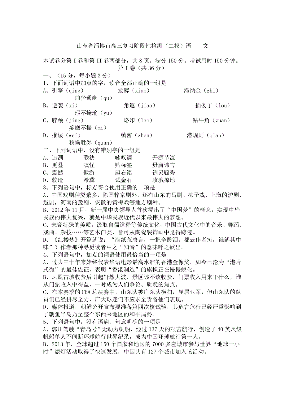 山东省淄博市高三二模语文试卷及答案_第1页