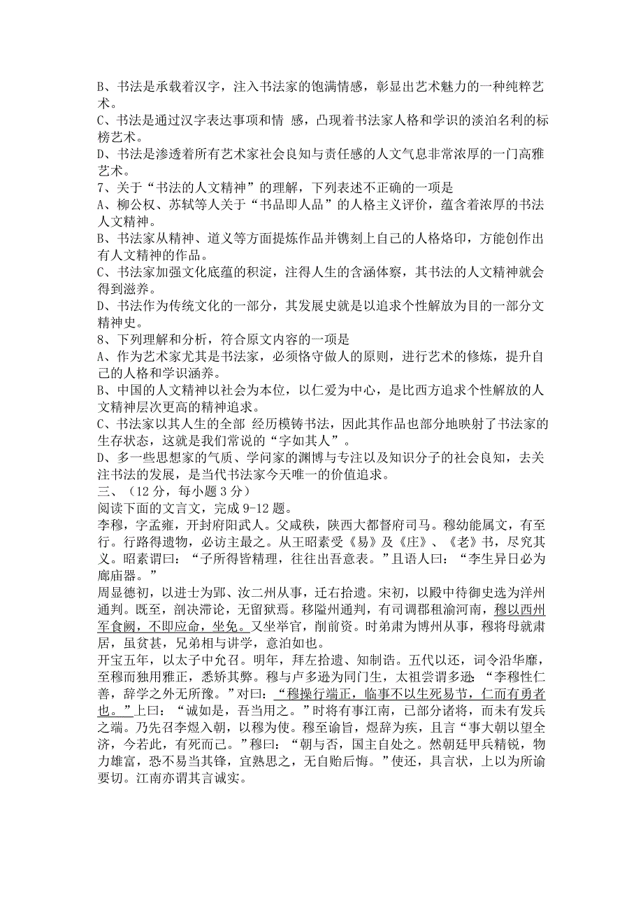 山东省淄博市高三二模语文试卷及答案_第3页