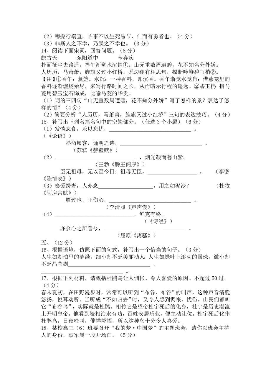 山东省淄博市高三二模语文试卷及答案_第5页