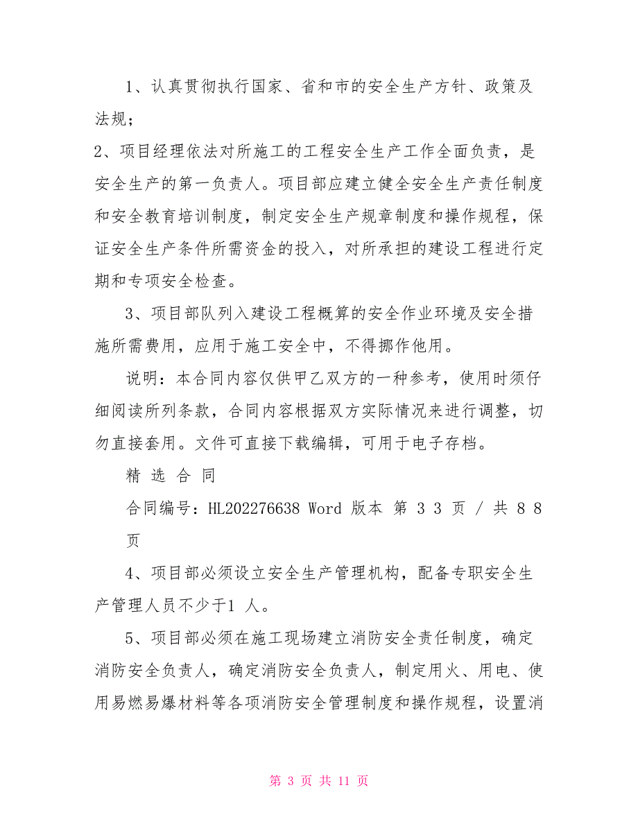 建筑企业安全生产目标管理责任书_第3页