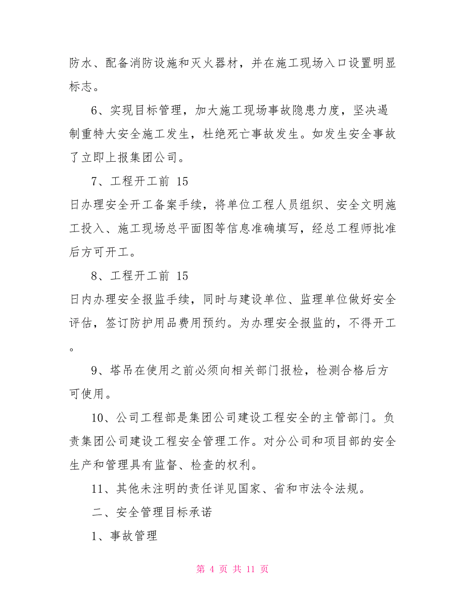 建筑企业安全生产目标管理责任书_第4页