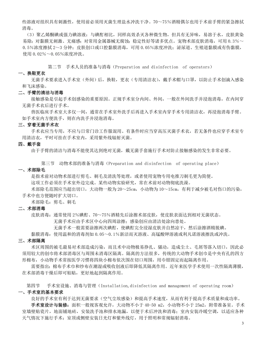 兽医外科学_第3页