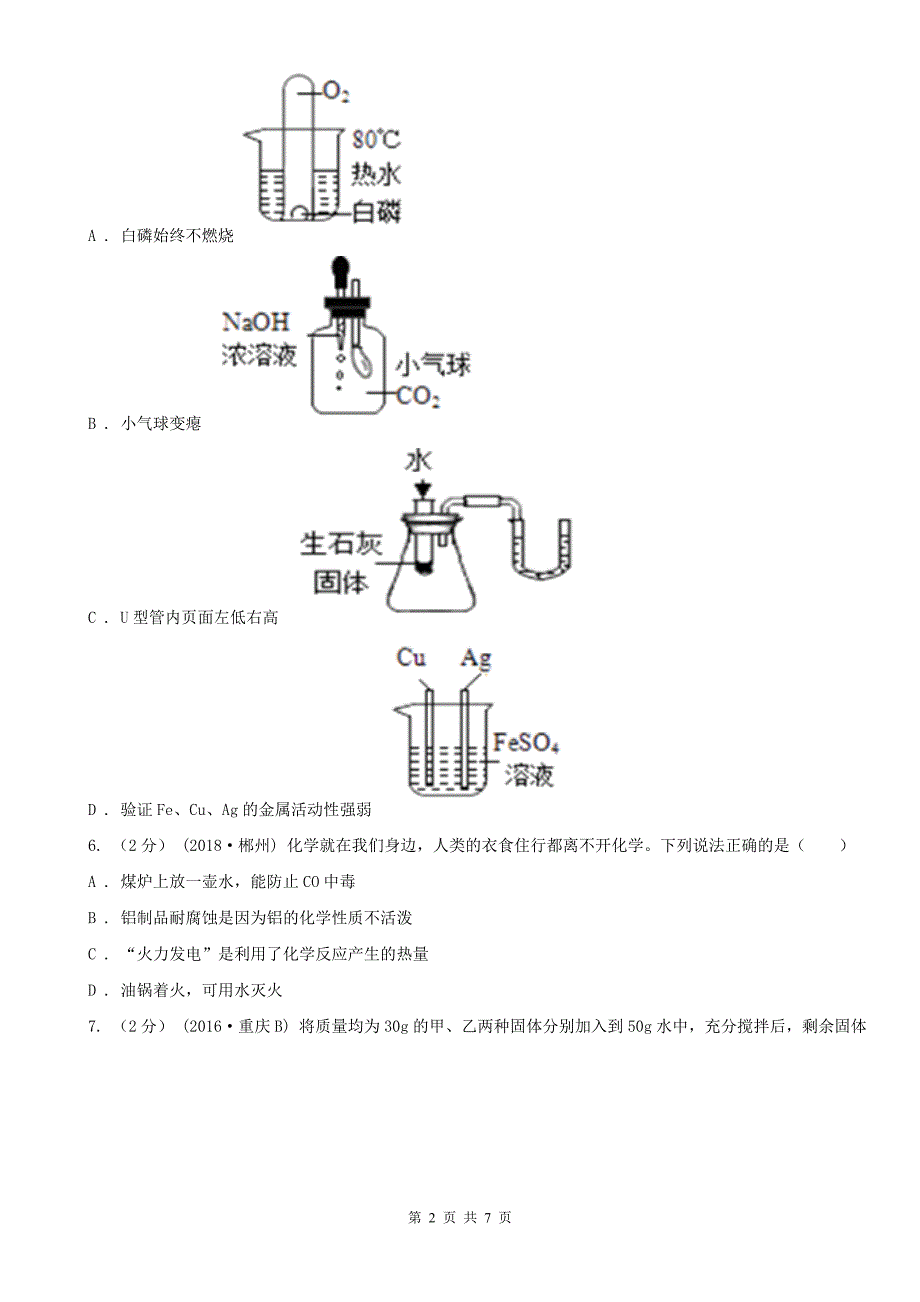 淮北市杜集区中考化学考试试卷_第2页