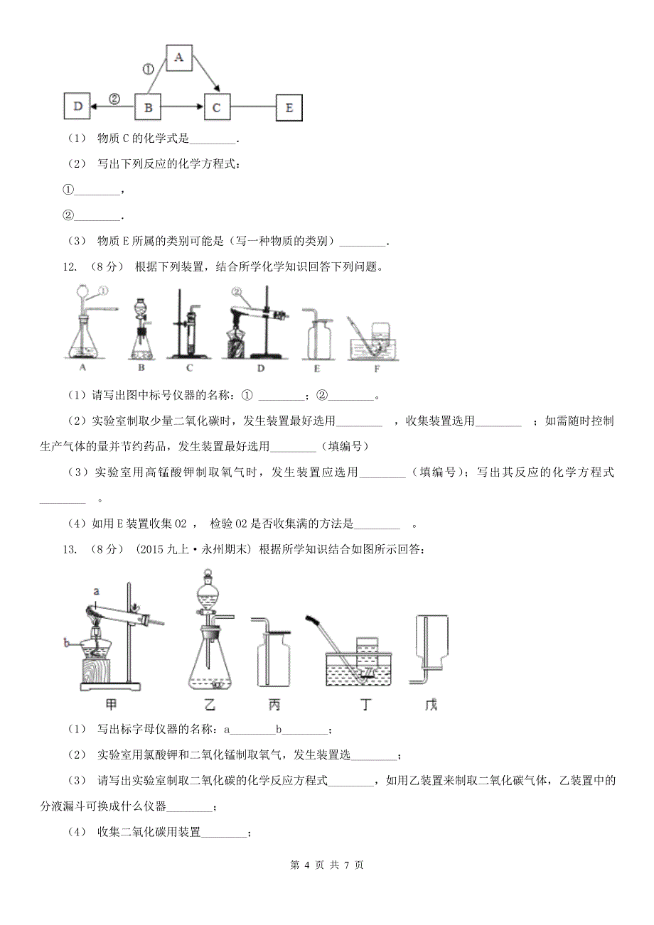 淮北市杜集区中考化学考试试卷_第4页