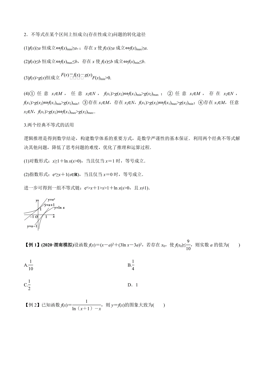 2021年高考数学(理)一轮复习题型归纳与训练 专题3.7 导数的综合应用（选填题）（学生版）.docx_第4页