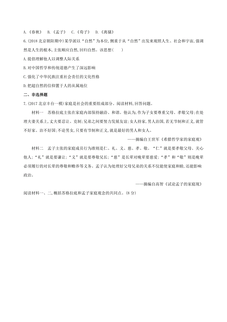 （北京专用）2022年高考历史一轮复习 专题一 中国古代文明的起源与奠基——先秦 第3讲 先秦时期的思想与科技文化练习_第4页