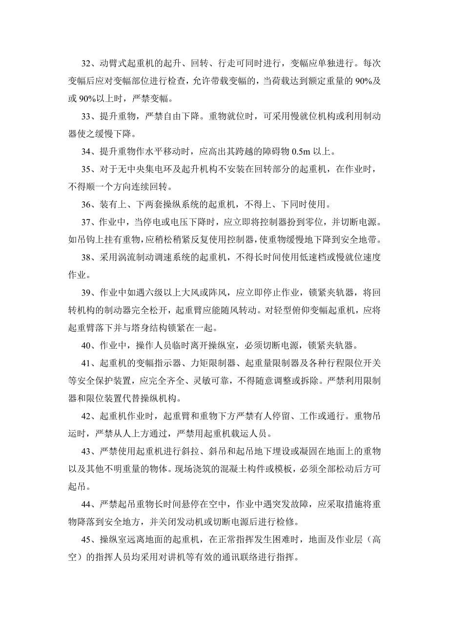 塔式起重机安装维护管理制度.doc_第5页