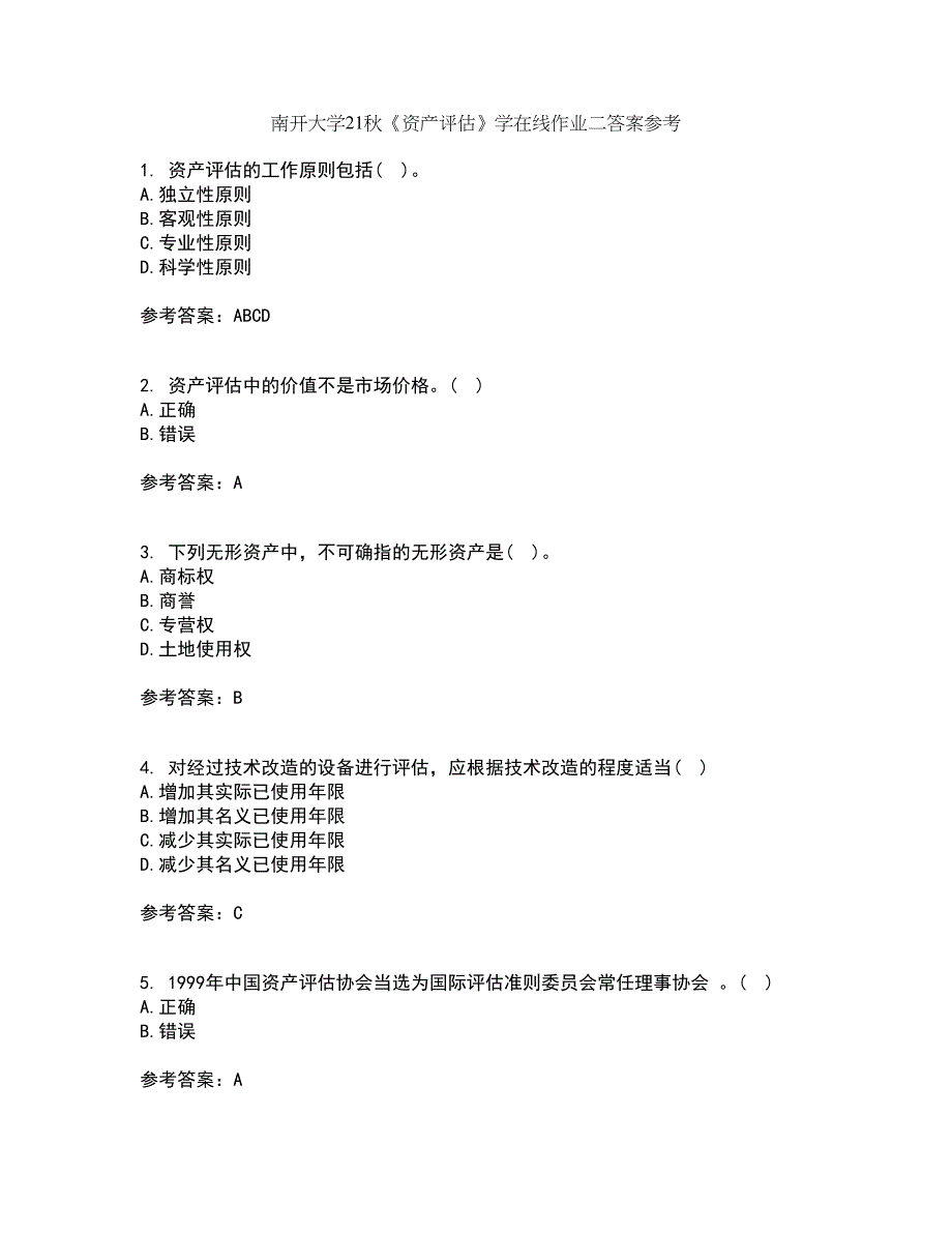 南开大学21秋《资产评估》学在线作业二答案参考77_第1页