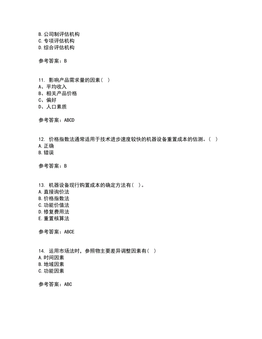 南开大学21秋《资产评估》学在线作业二答案参考77_第3页