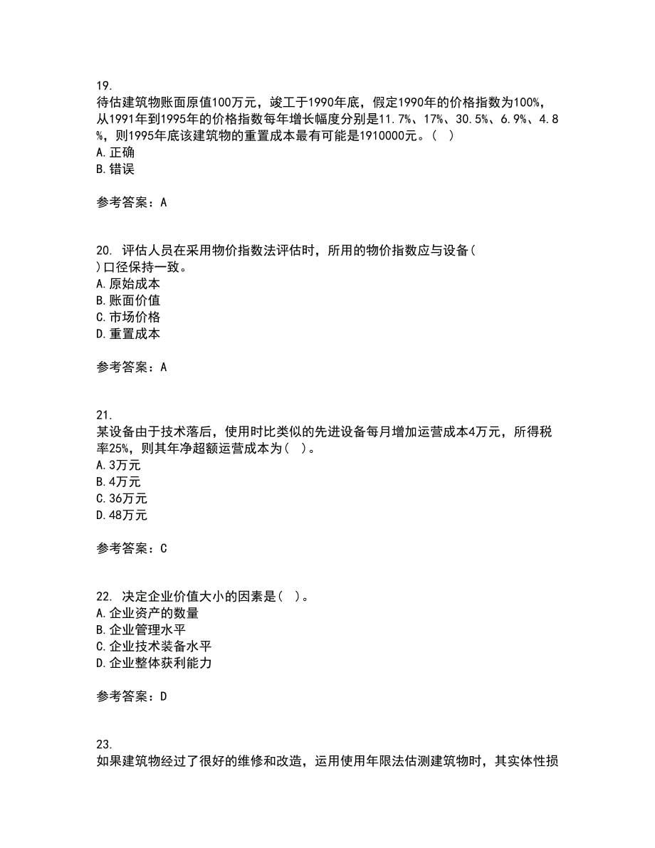 南开大学21秋《资产评估》学在线作业二答案参考77_第5页