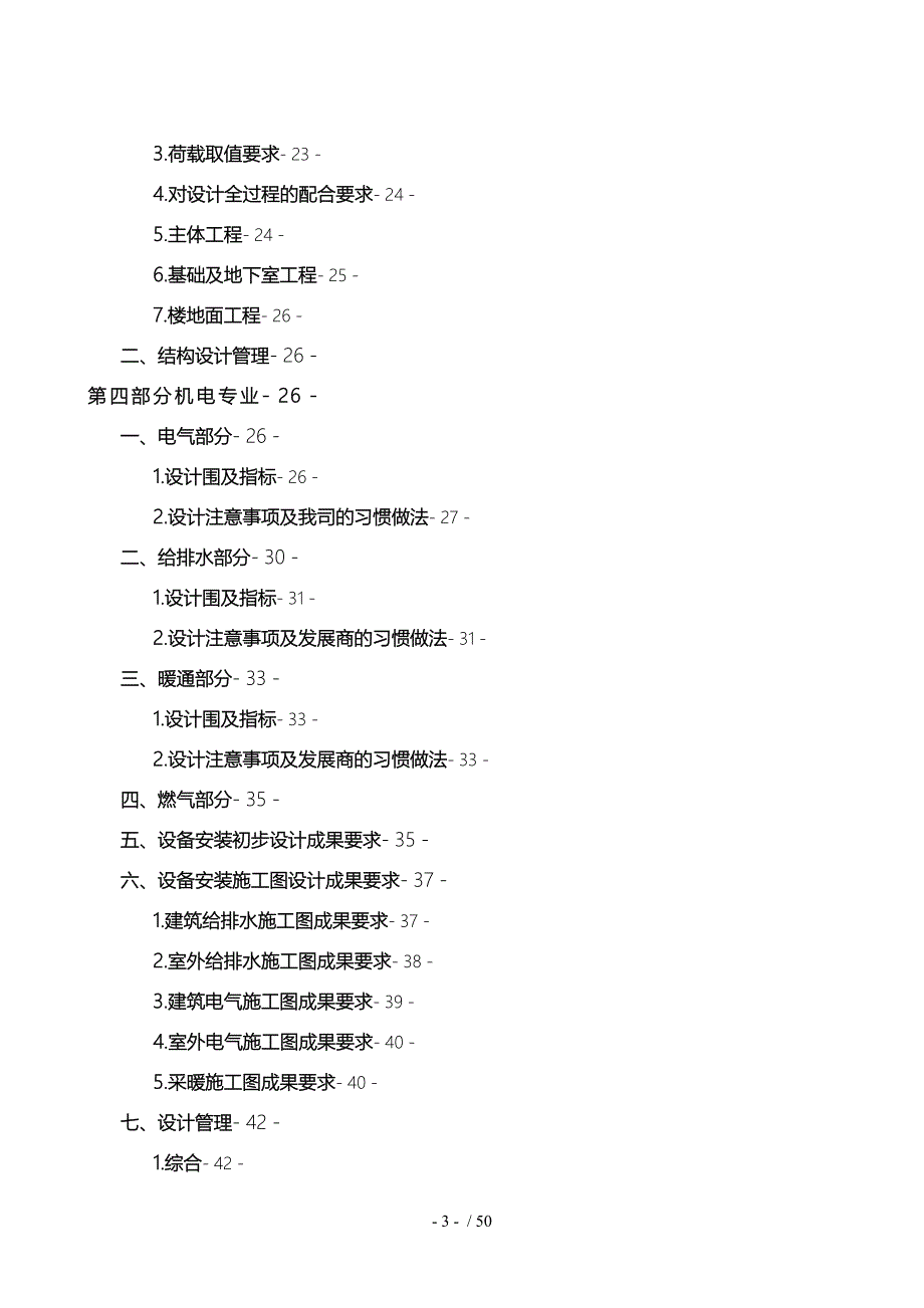 中海地产集团有限公司施工图设计任务书_第3页