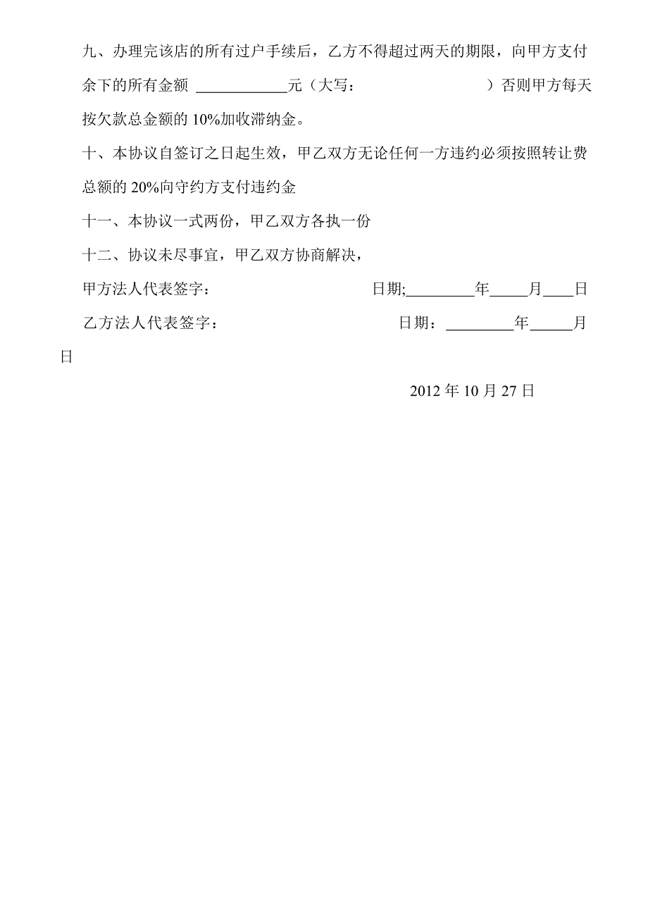 药店转让协议.doc_第3页