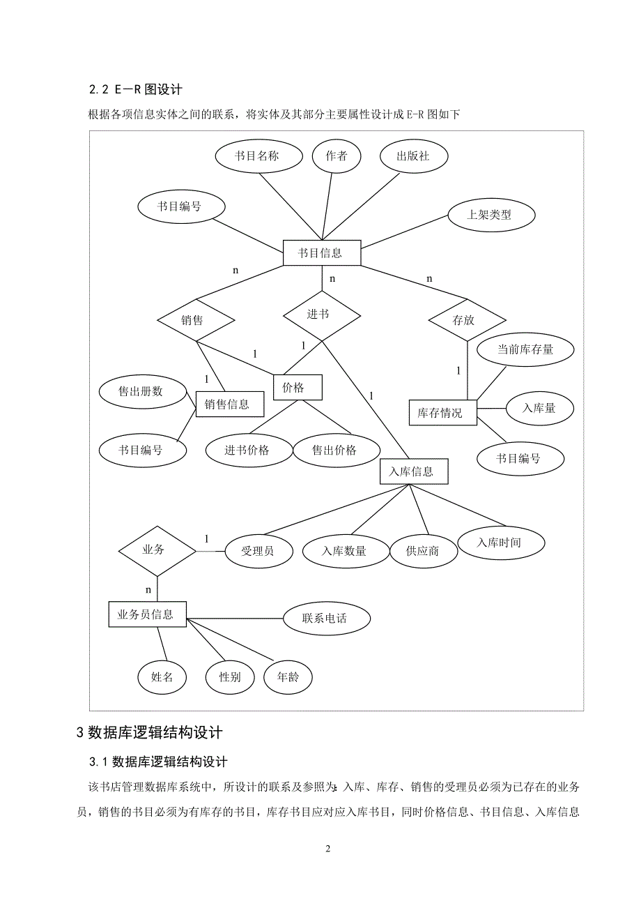 数据库原理及应用-书店管理系统数据库设计_第3页