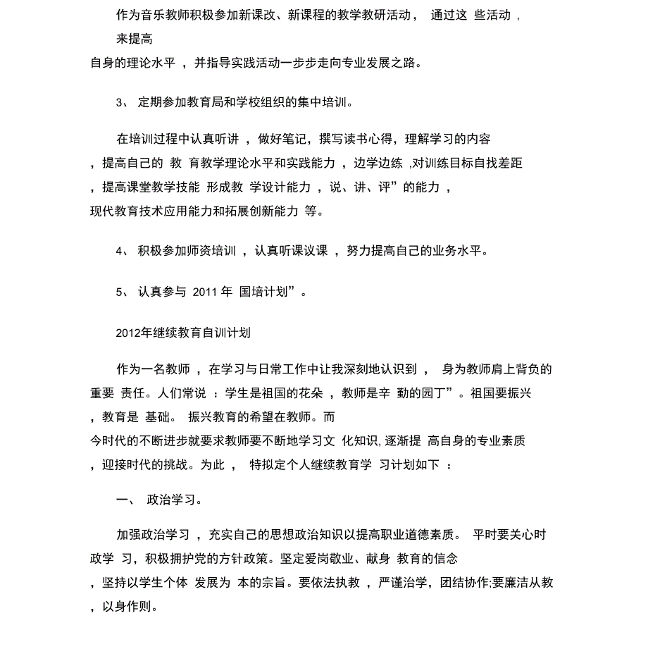 2011年继续教育自训计划._第2页