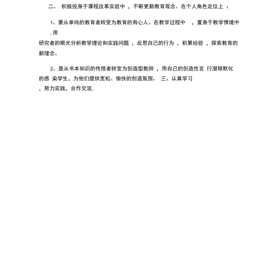 2011年继续教育自训计划._第3页