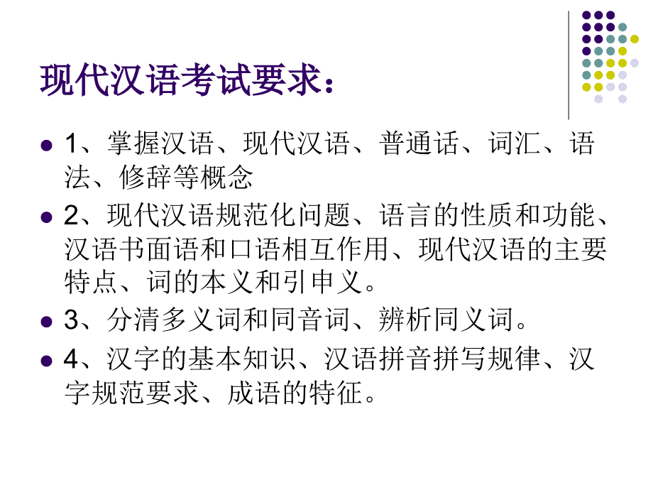 现代汉语的基本知识.ppt_第2页