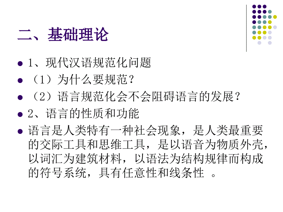 现代汉语的基本知识.ppt_第4页