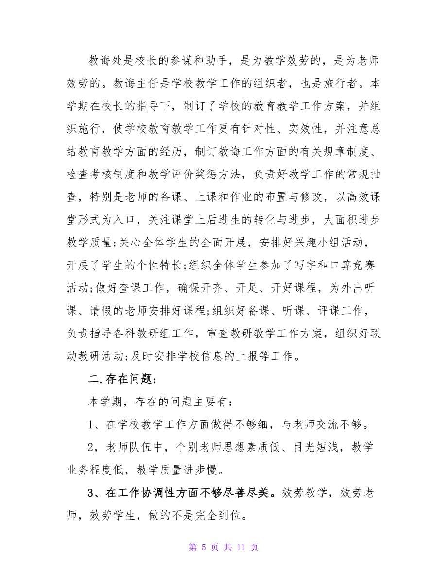 优秀教师工作总结3篇.doc_第5页