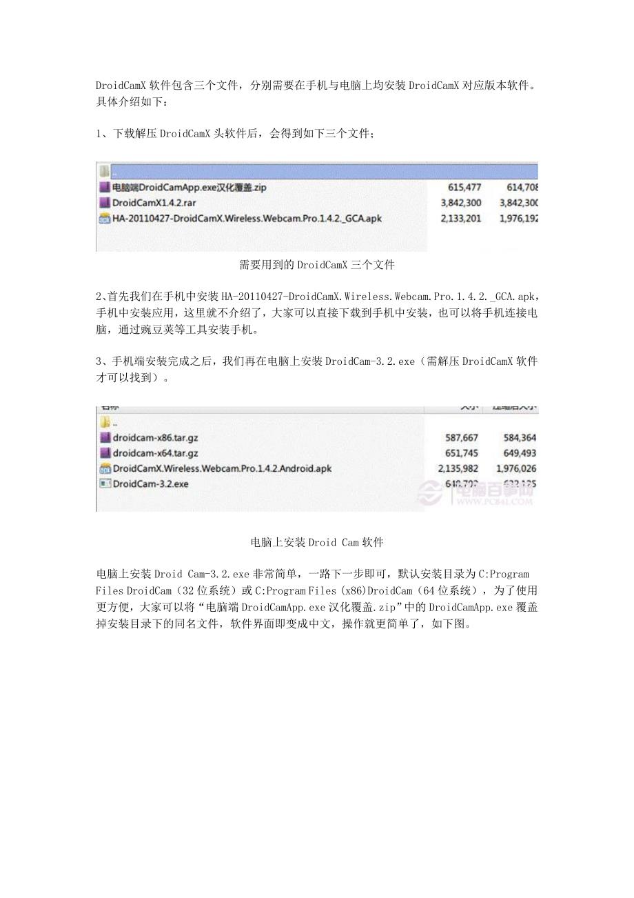 手机当电脑摄像头方法.doc_第2页