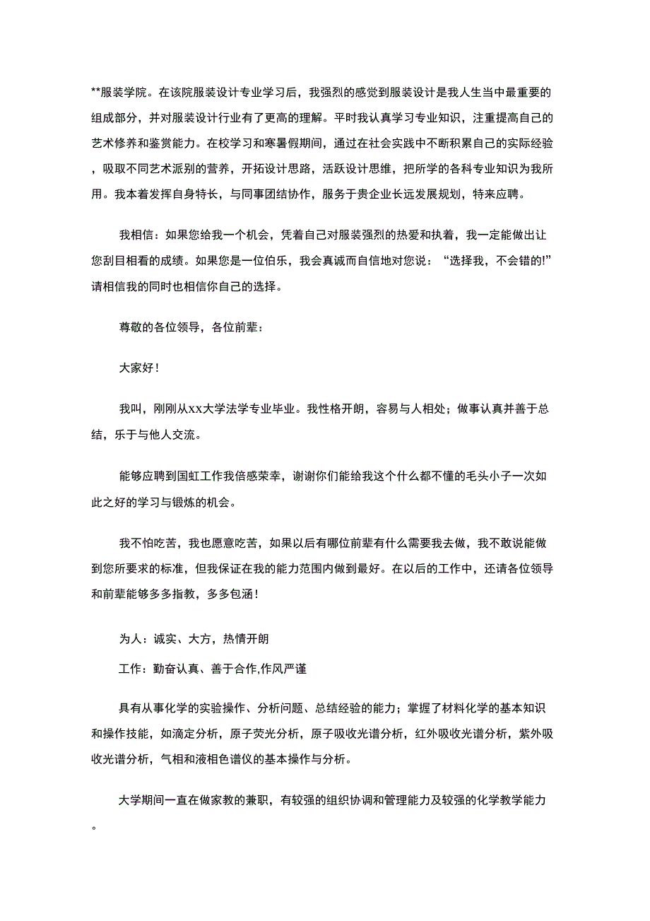 最新面试自我介绍(4)_第3页