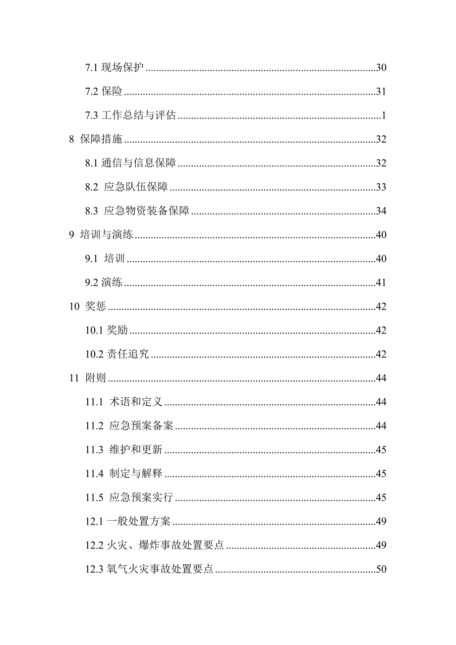 船舶修造企业事故应急预案.doc_第3页