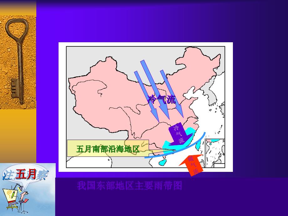 2中国雨带推移_第1页