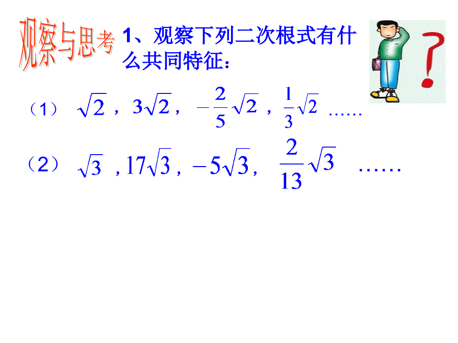 九年级上数学213二次根式的加减1课件2_第3页