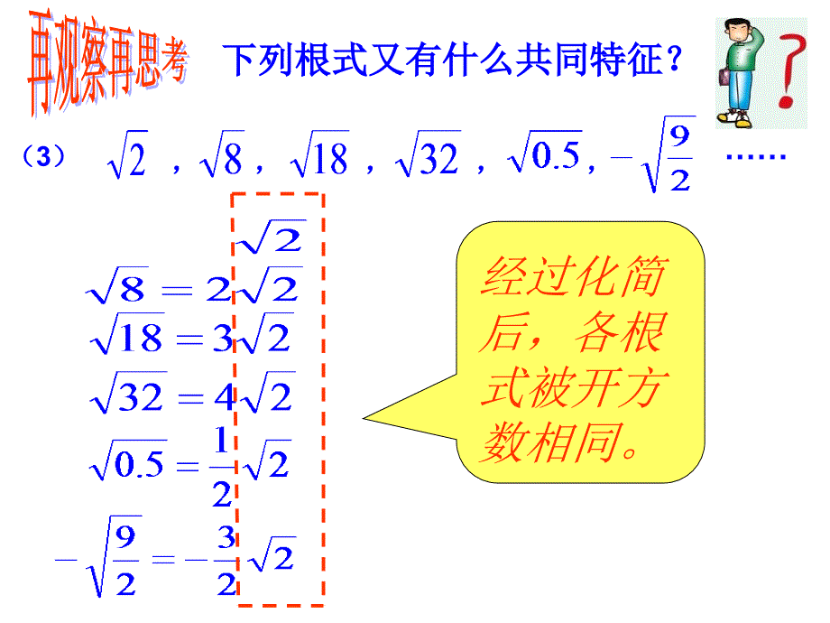 九年级上数学213二次根式的加减1课件2_第4页