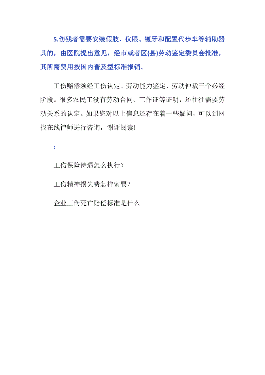 工伤伤残赔偿标准是什么？_第4页