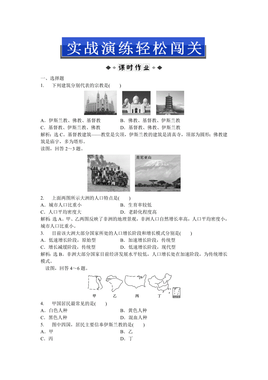 第二章第三节实战演练轻松闯关.doc_第1页