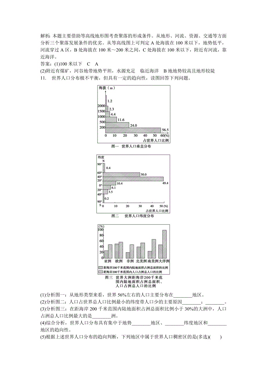 第二章第三节实战演练轻松闯关.doc_第4页