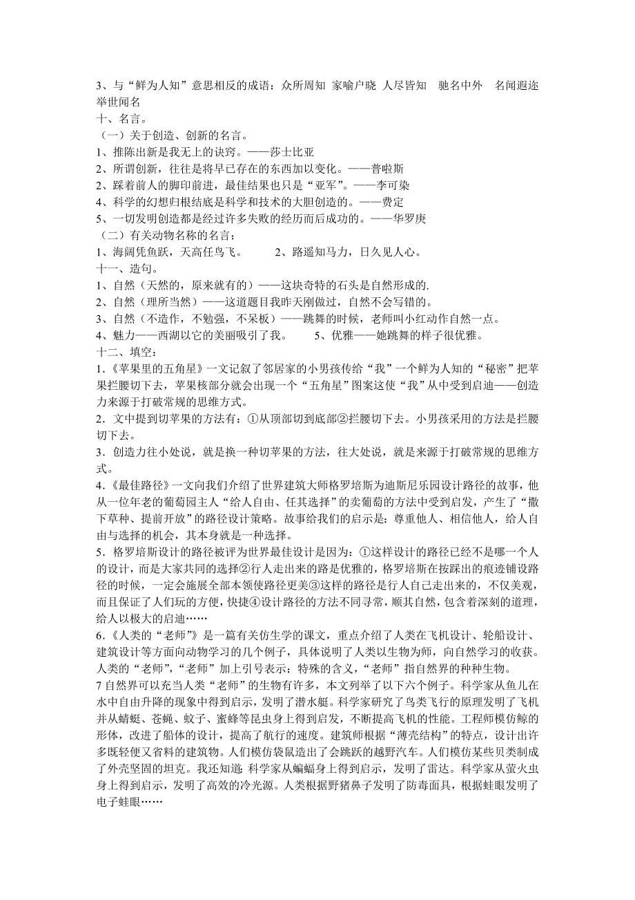 苏教版四年级下册语文复习资料.doc_第5页