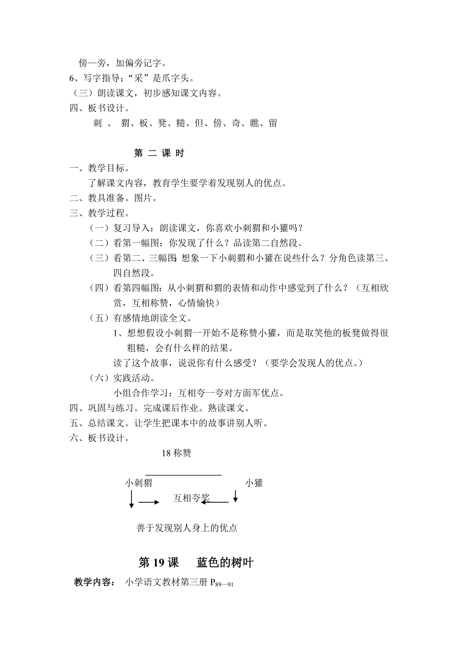 19蓝色的树叶.doc_第3页