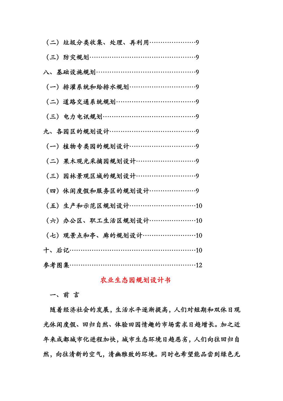 生态农业规划_第3页