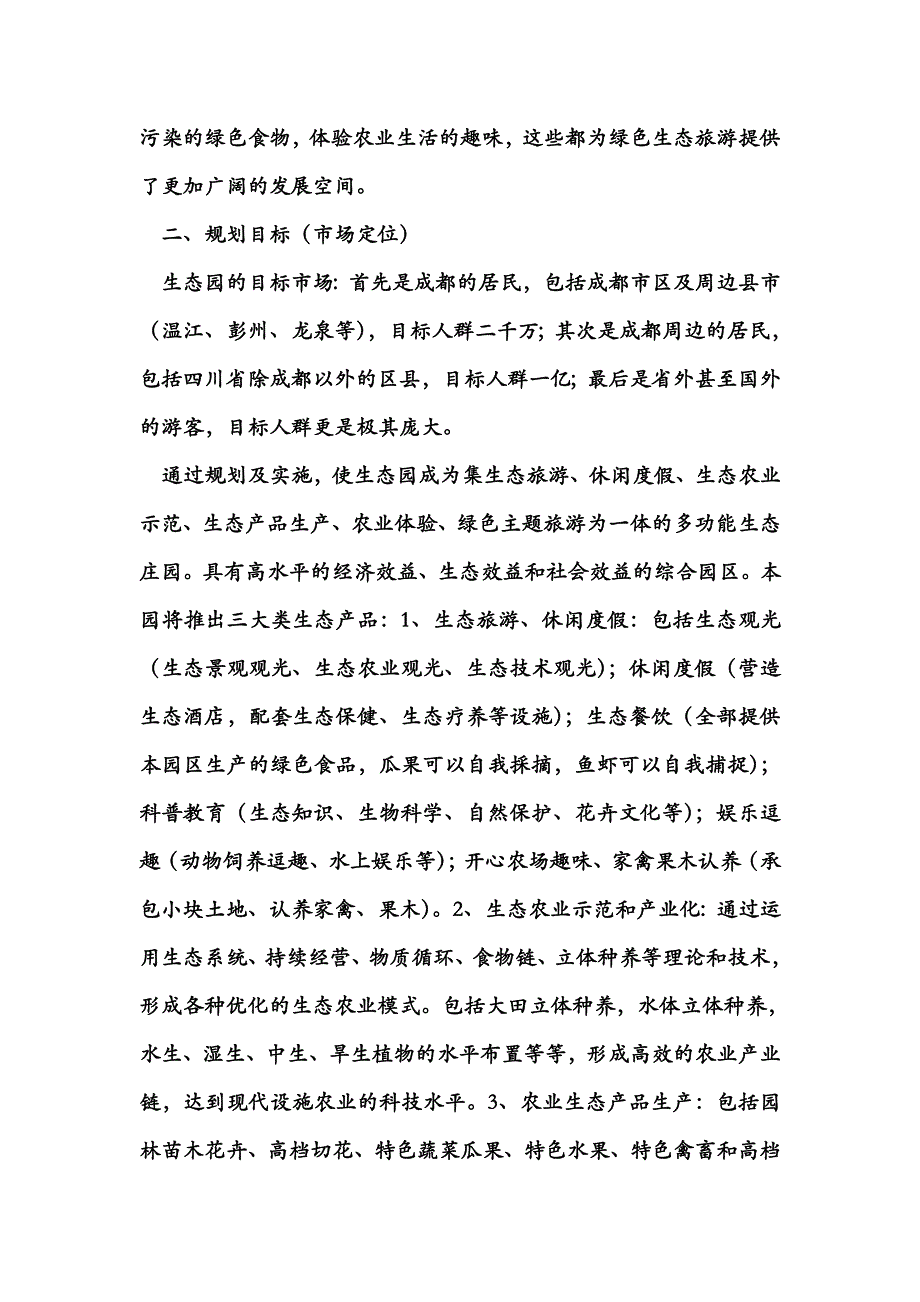 生态农业规划_第4页