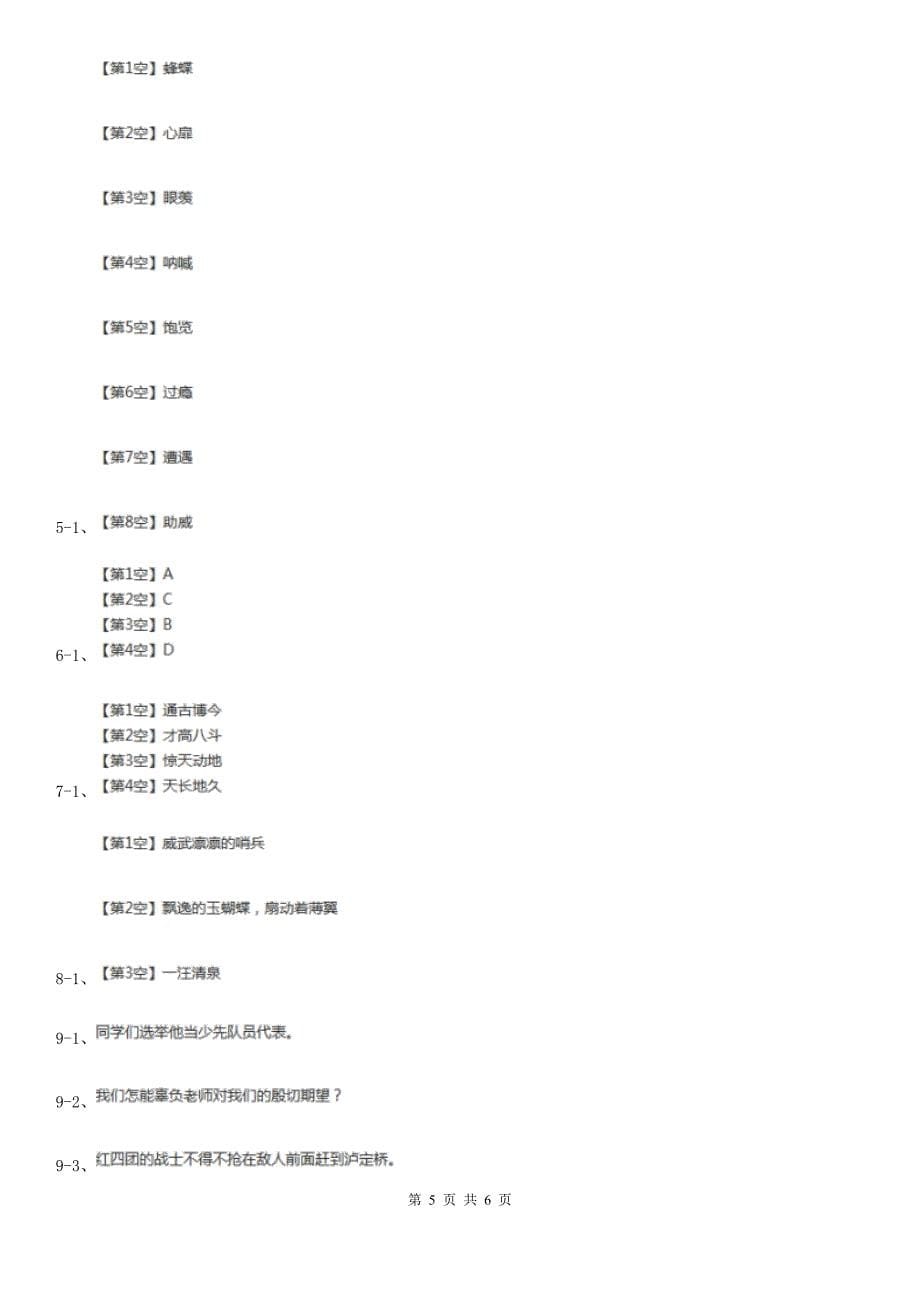 广东省潮州市2020版三年级下学期语文期末试卷（2）C卷_第5页