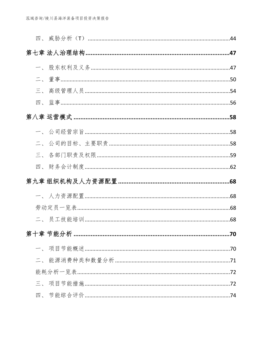 陵川县海洋装备项目投资决策报告【模板范本】_第3页