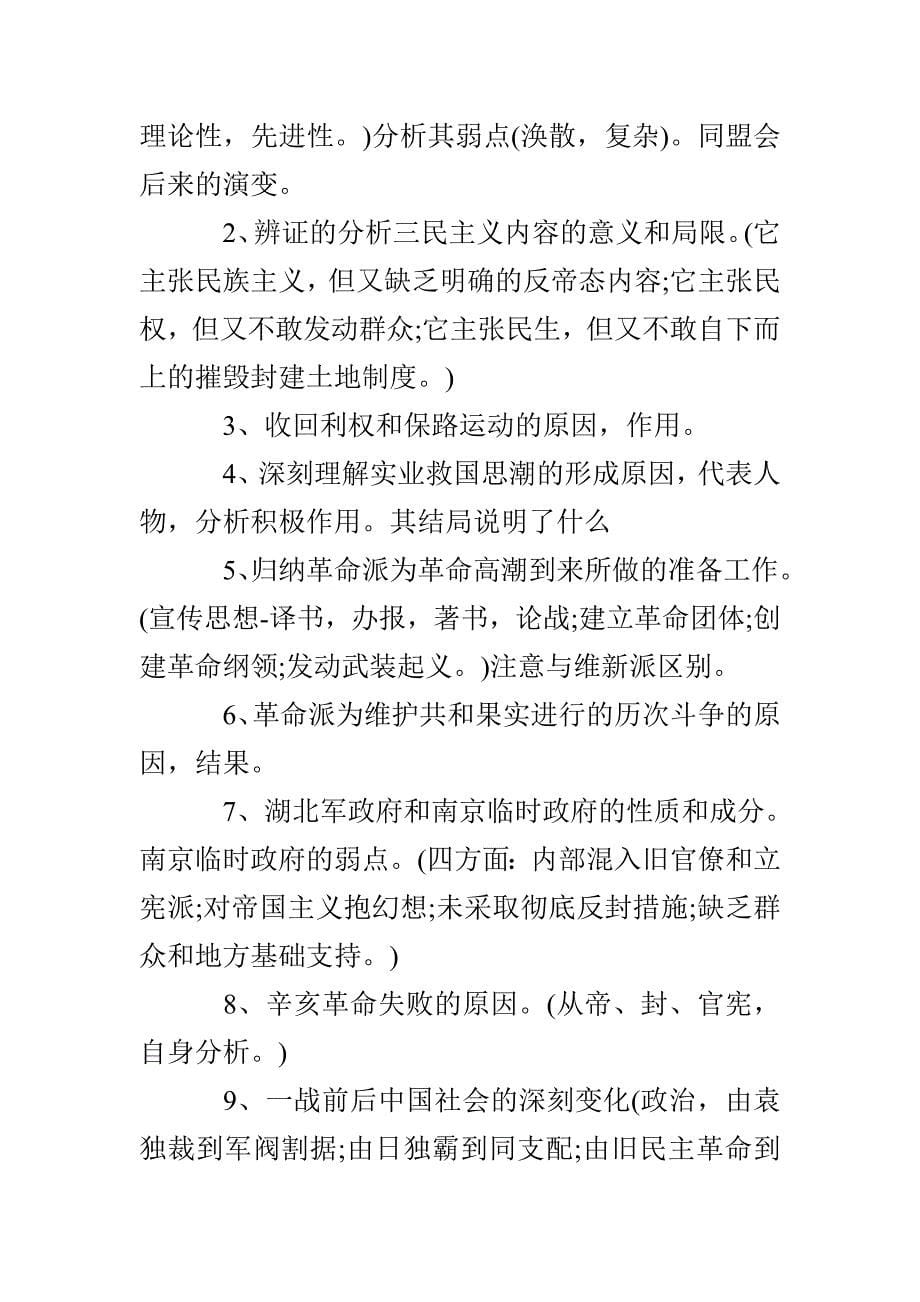 历史知识结构框架思维导图_第5页