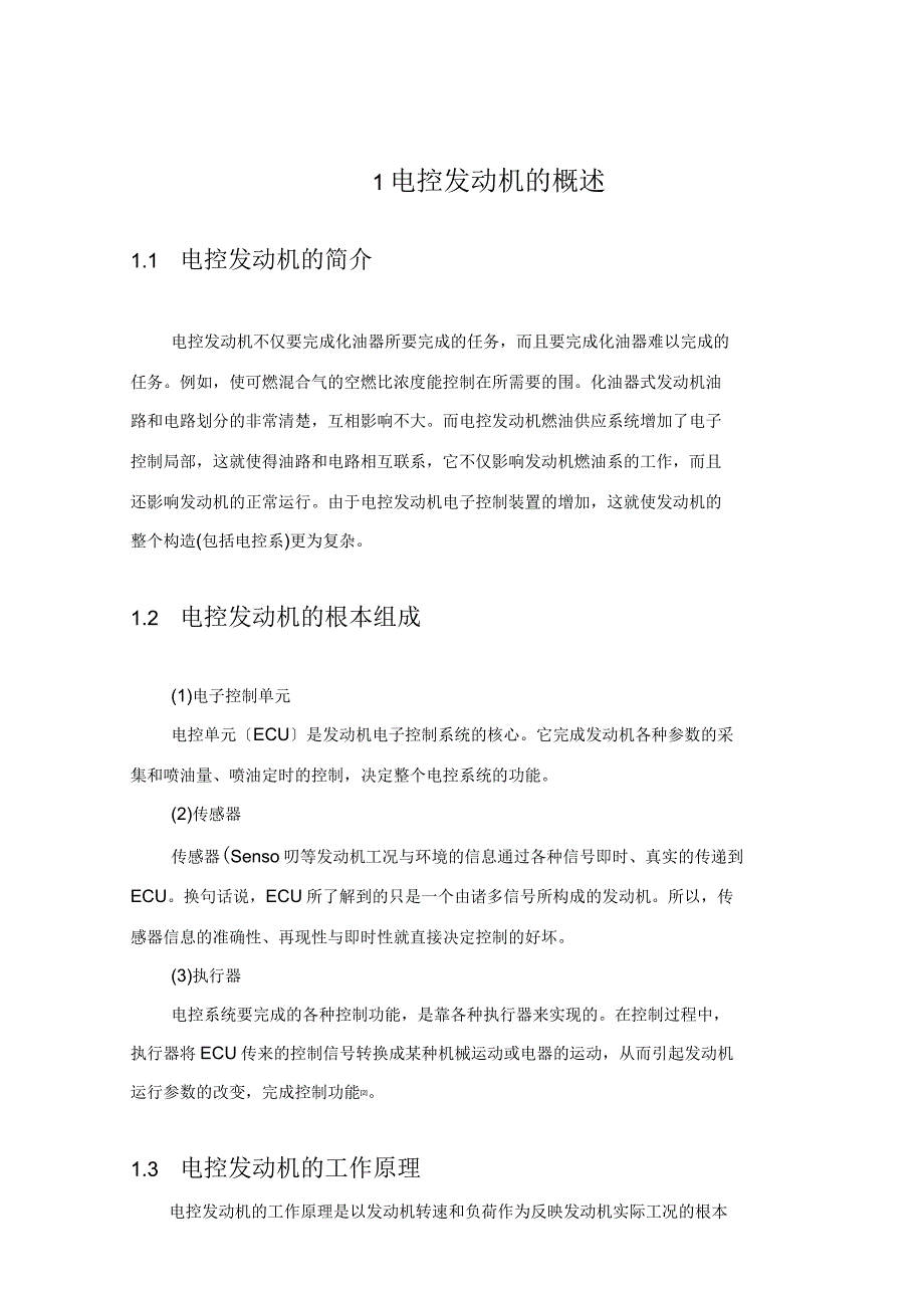 汽车发动机不启动故障诊断及排除_第4页