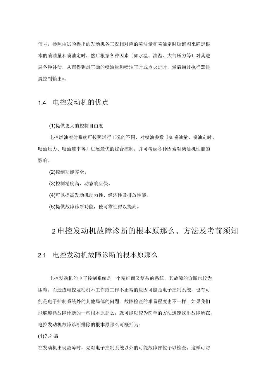 汽车发动机不启动故障诊断及排除_第5页