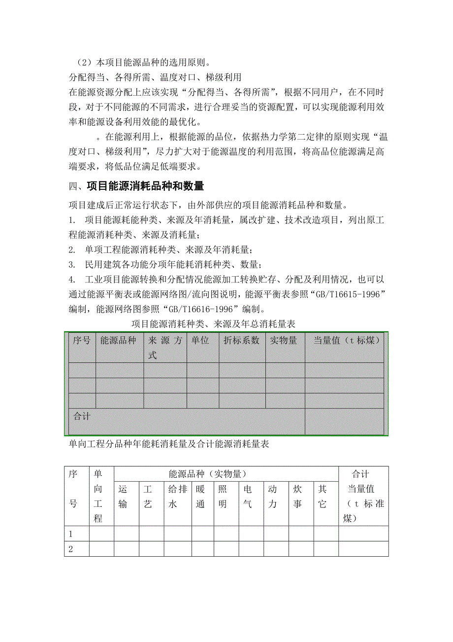 能评估报告格式范_第2页