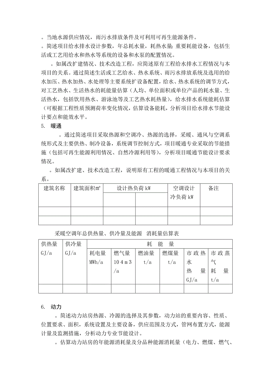 能评估报告格式范_第4页