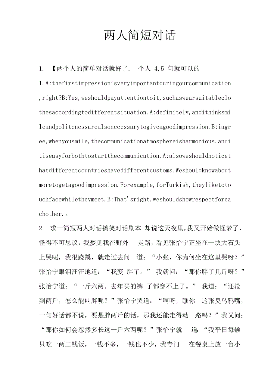 两人简短对话_第1页