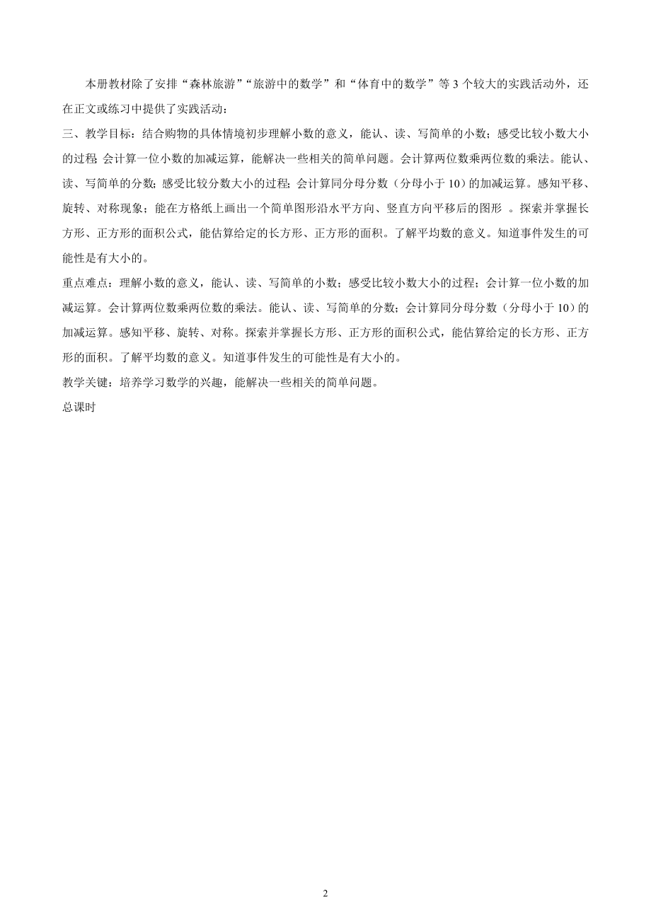 北师大版三年级下册数学教案_第2页