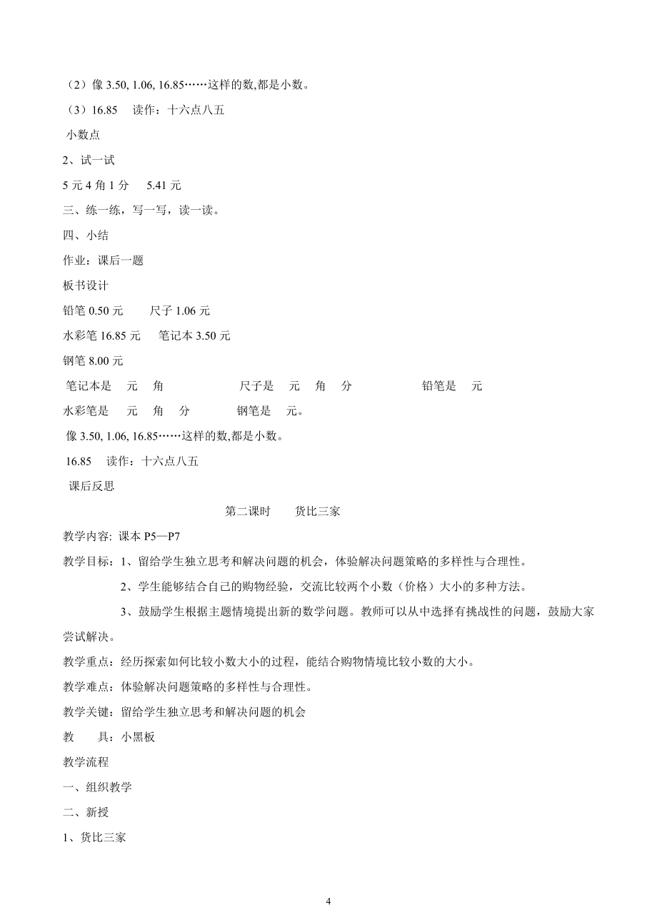 北师大版三年级下册数学教案_第4页