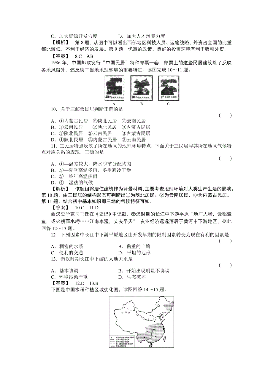 2011高考地理一轮复习 区域地理 第3部分1-1练习 新人教版_第3页